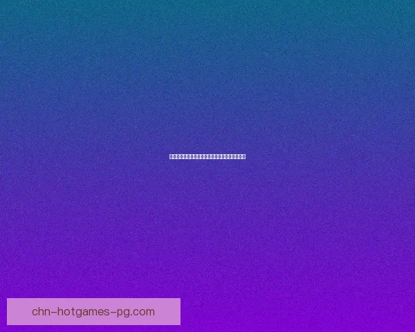 完美世界中最适合新手的职业推荐与选择指南分析